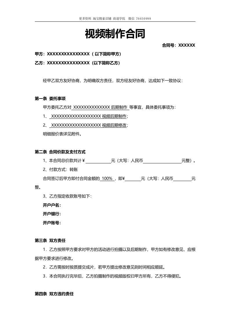 传媒公司视频后期制作合同 - 新网知识库-新网知识库