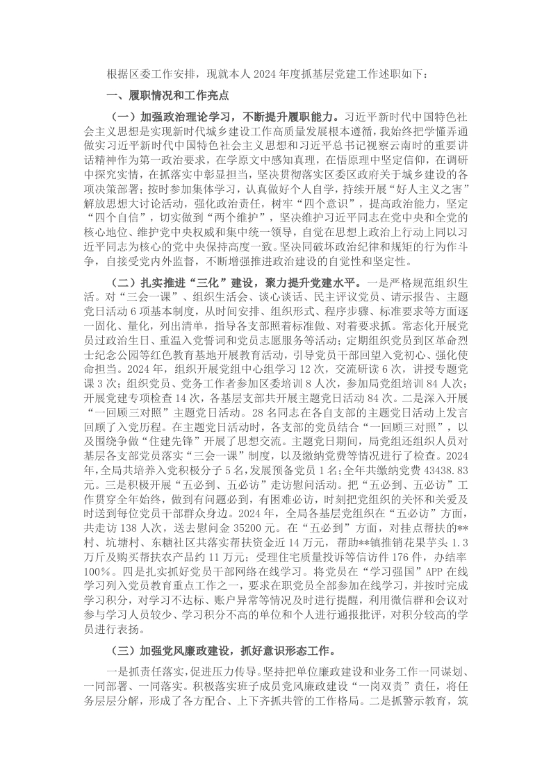 住建局党组书记2024年度抓基层党建工作述职报告 - 新网知识库-新网知识库