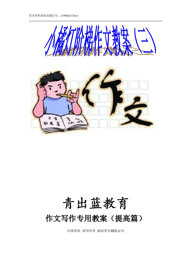 作文提高篇教案63页 - 新网知识库-新网知识库