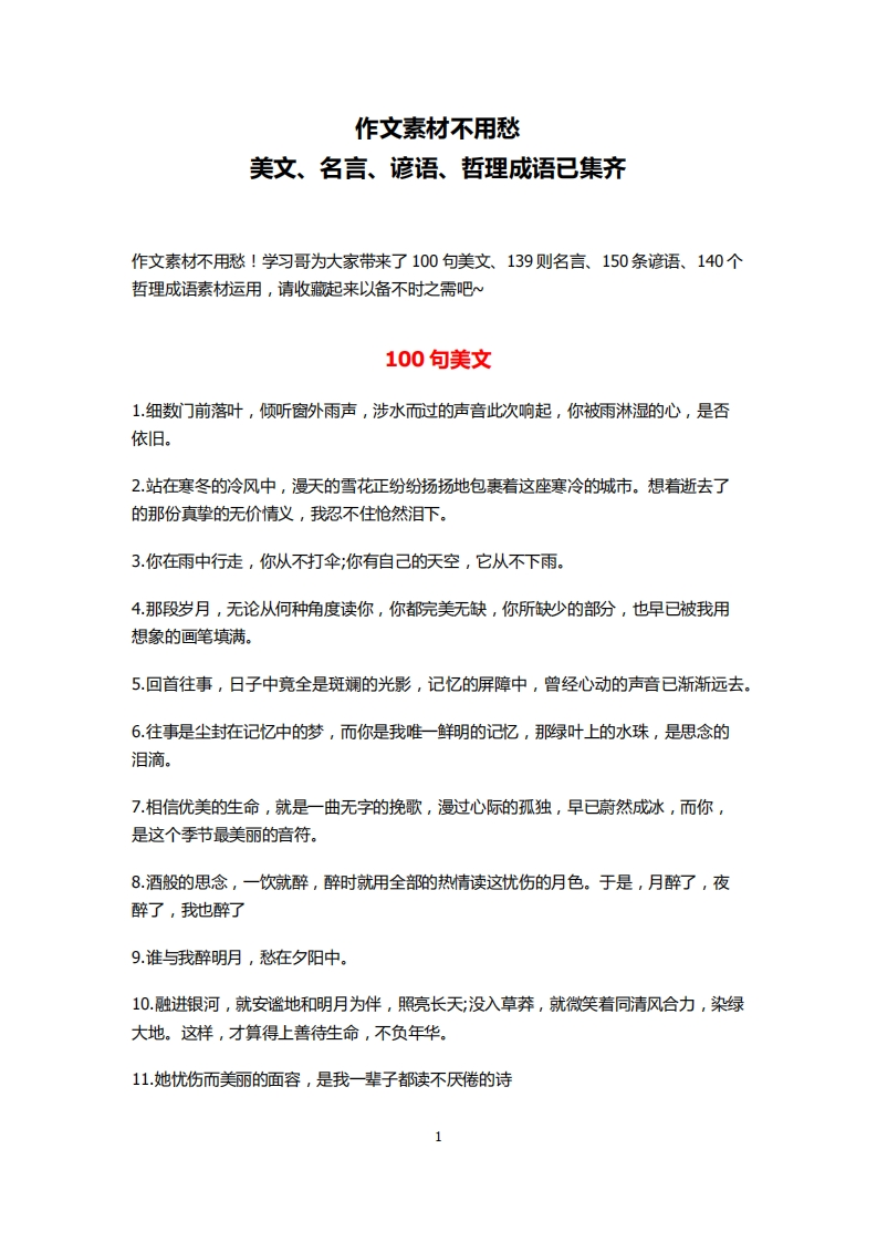 作文素材不用愁：美文、名言、谚语、哲理成语 - 新网知识库-新网知识库