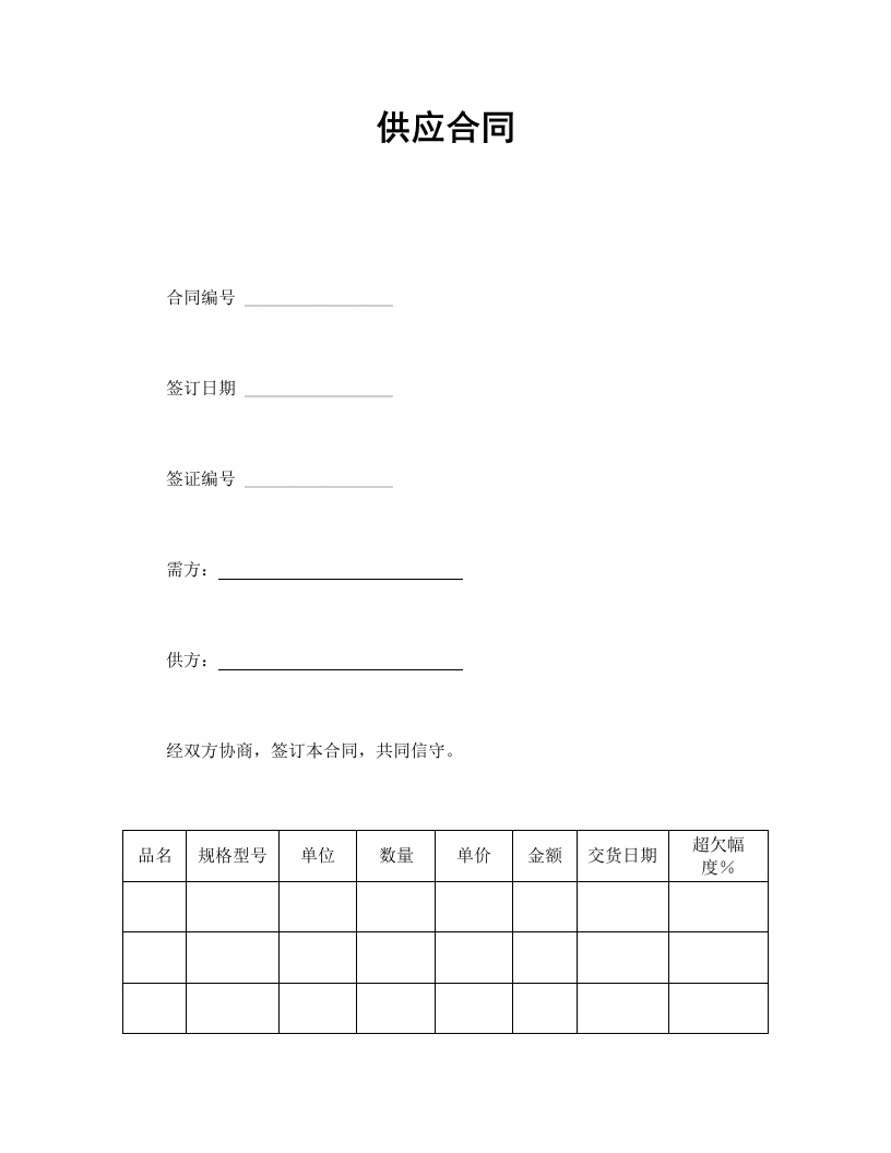 供应合同 - 新网知识库-新网知识库