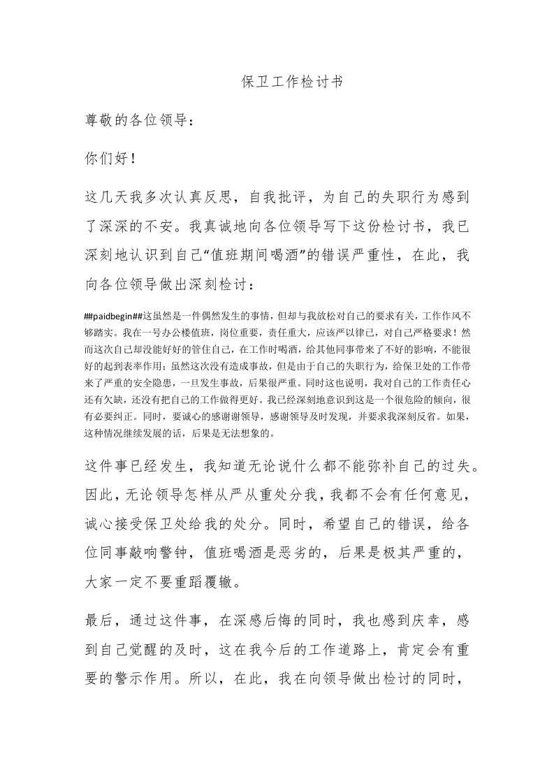 保卫工作检讨书 - 新网知识库-新网知识库