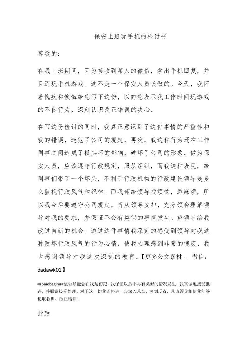 保安上班玩手机的检讨书 - 新网知识库-新网知识库
