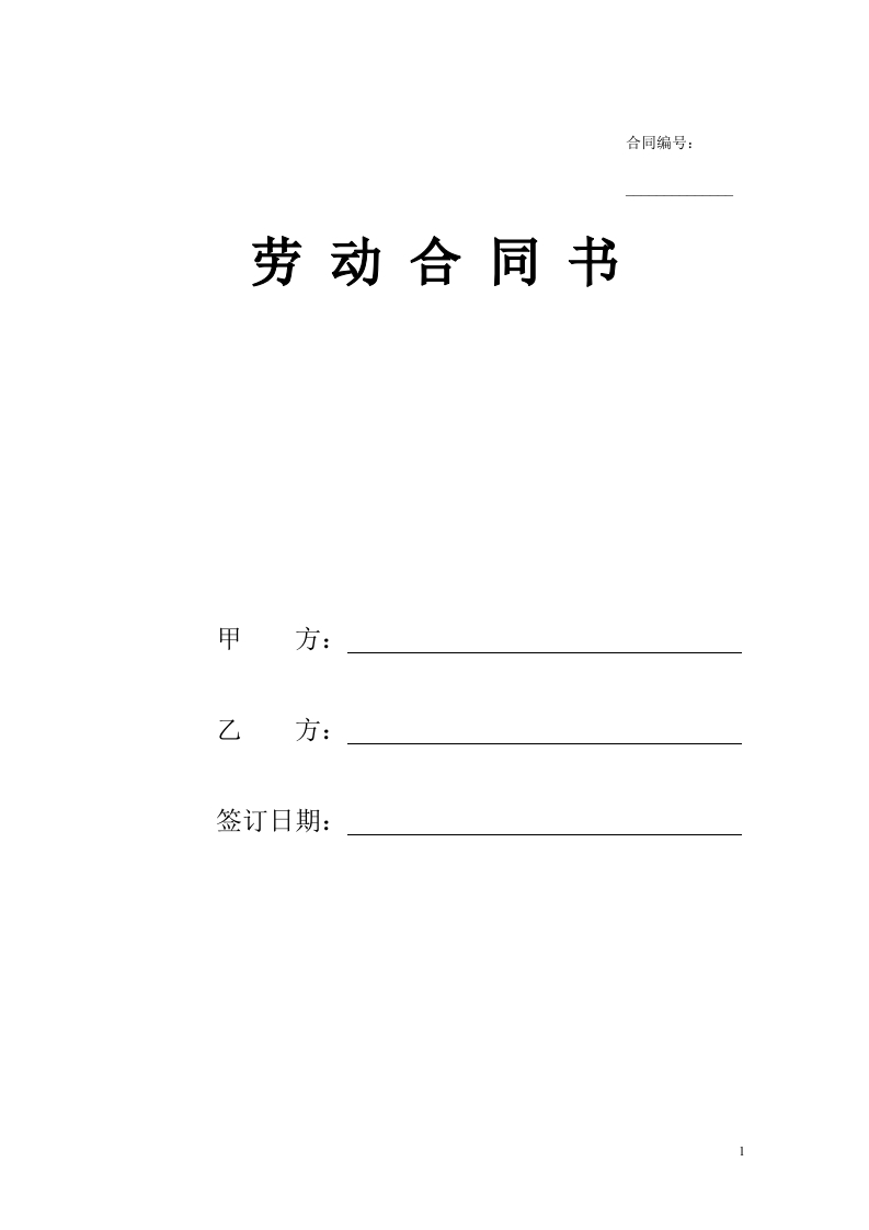 保安劳动合同书范本 - 新网知识库-新网知识库