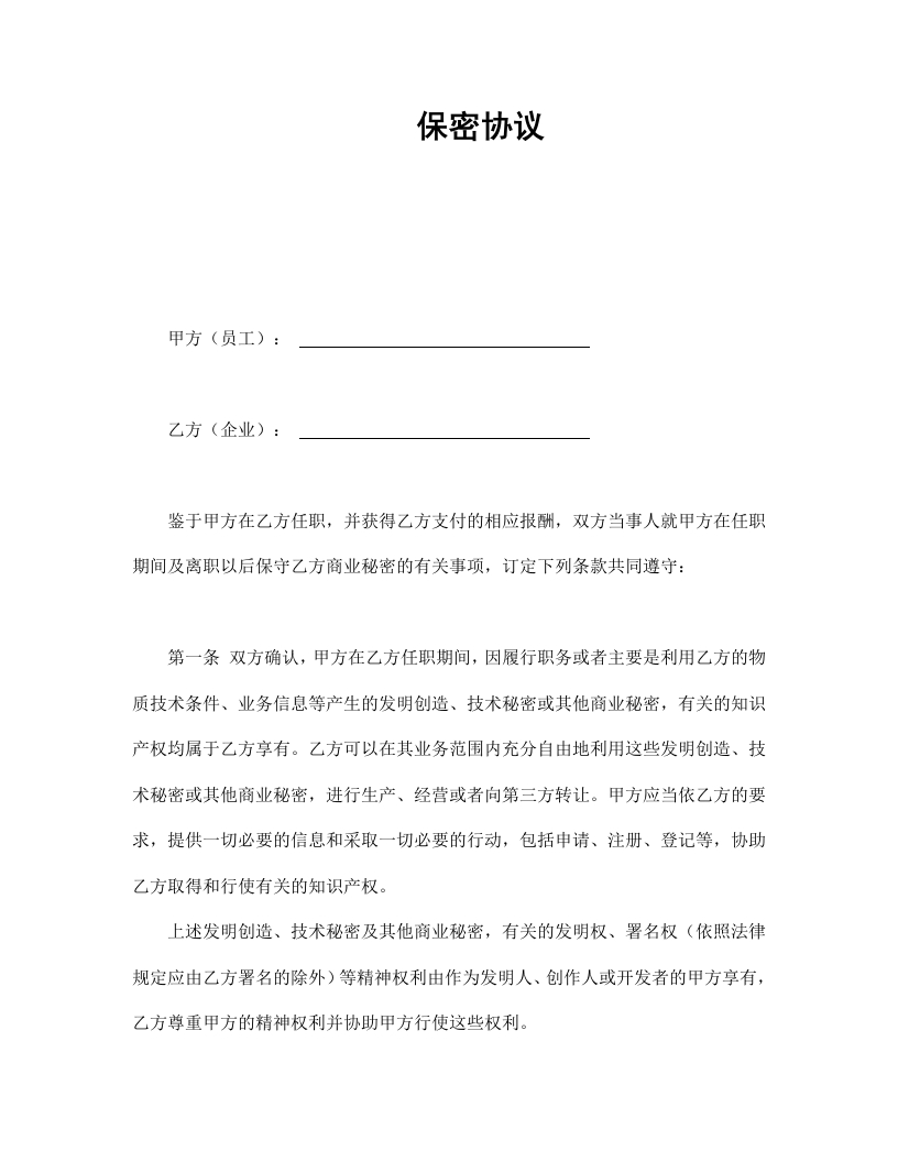 保密协议 - 新网知识库-新网知识库