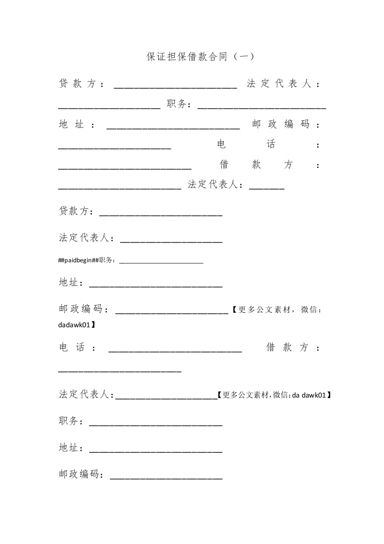 保证担保借款合同（一） - 新网知识库-新网知识库