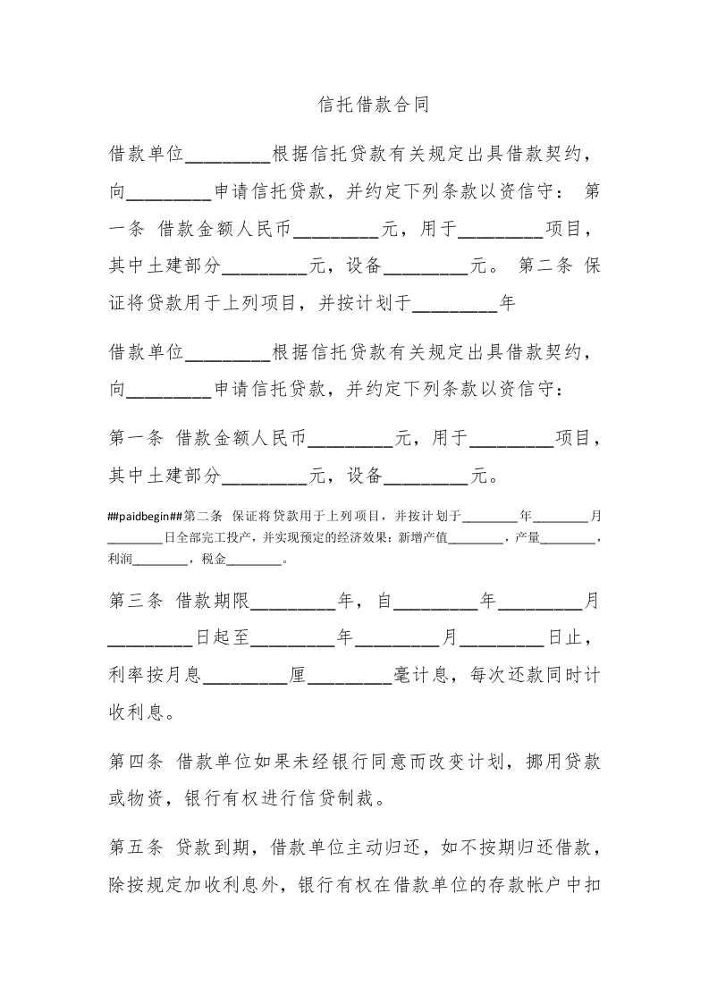 信托借款合同 - 新网知识库-新网知识库