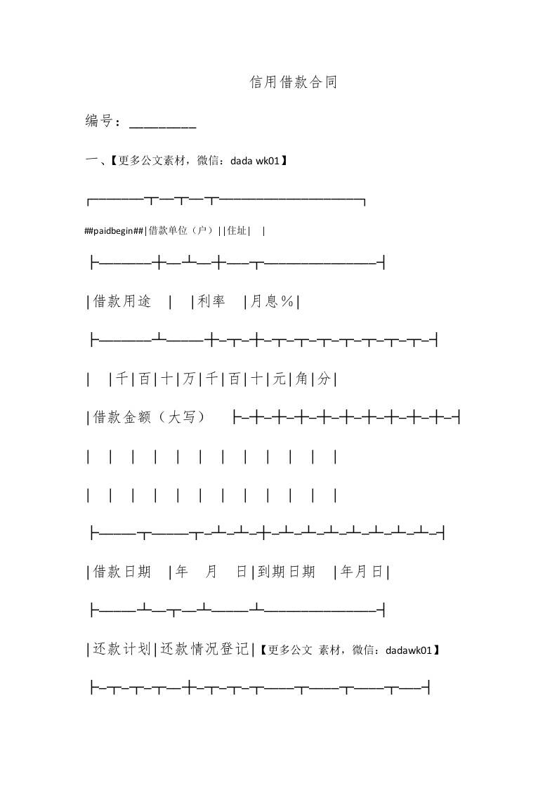 信用借款合同 - 新网知识库-新网知识库