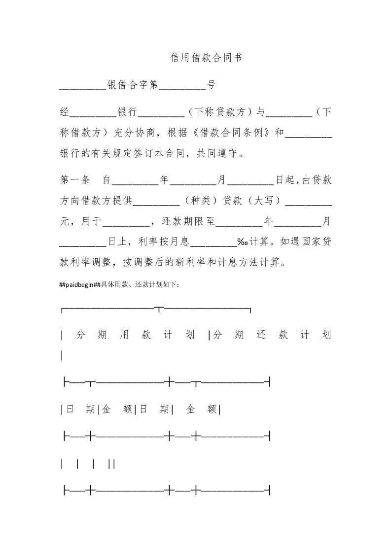 信用借款合同书 - 新网知识库-新网知识库