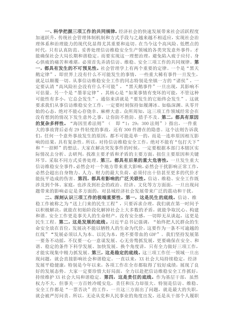 信访维稳安全工作研讨发言 - 新网知识库-新网知识库