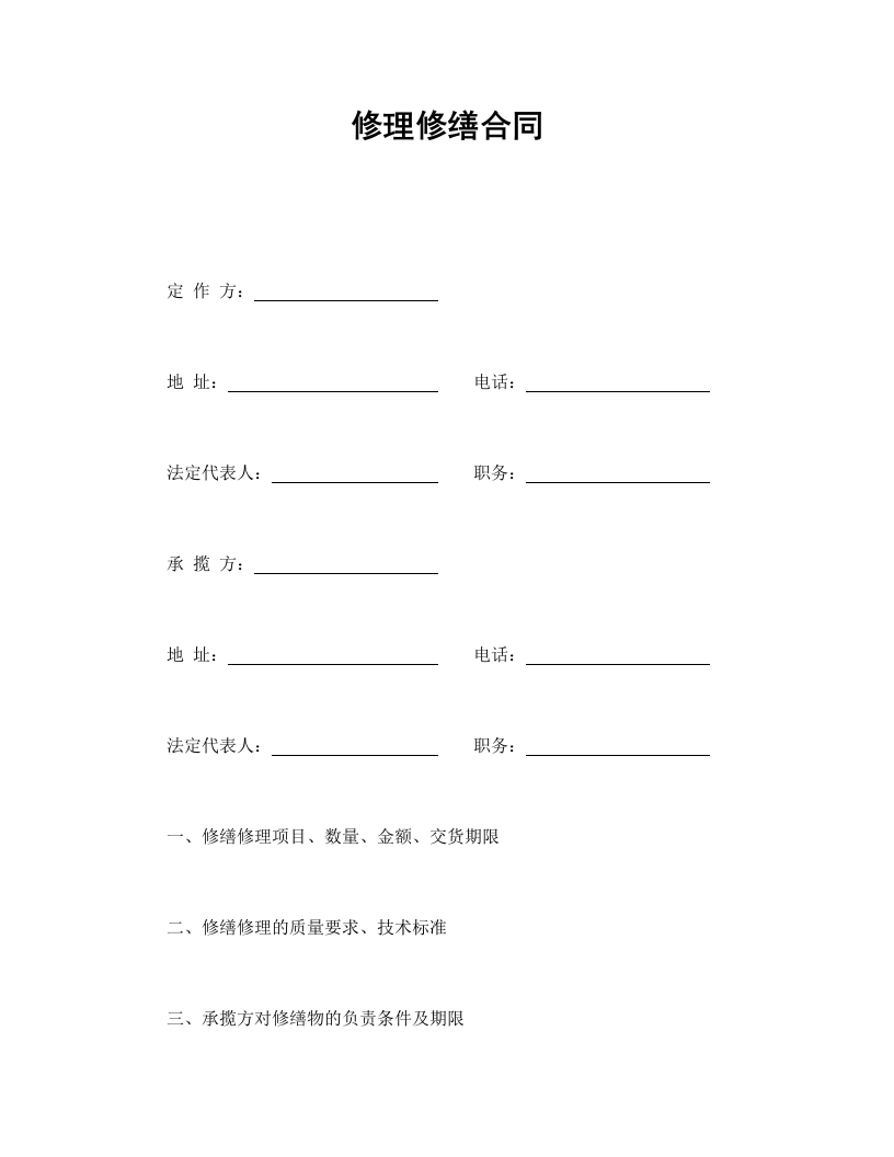 修理修缮合同 - 新网知识库-新网知识库