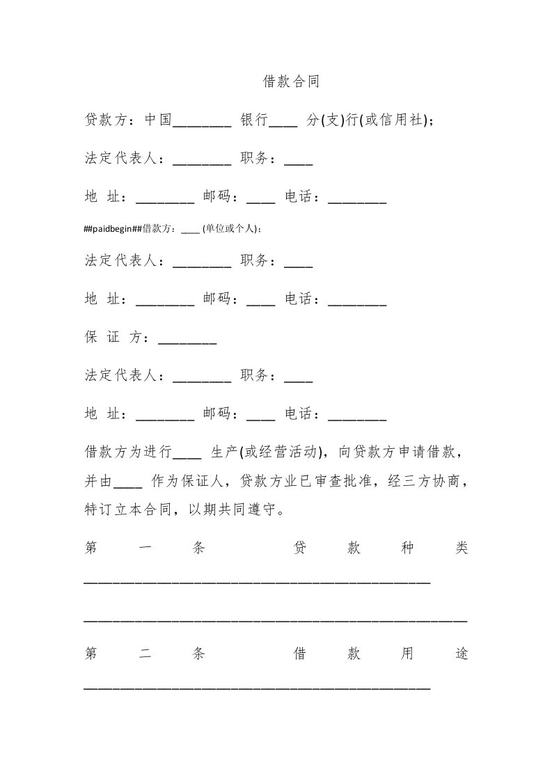 借款合同 - 新网知识库-新网知识库