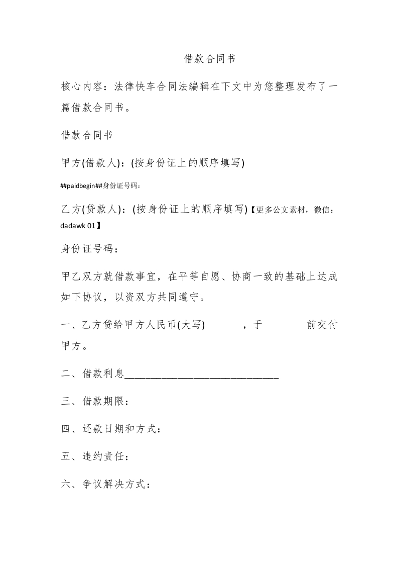 借款合同书 - 新网知识库-新网知识库