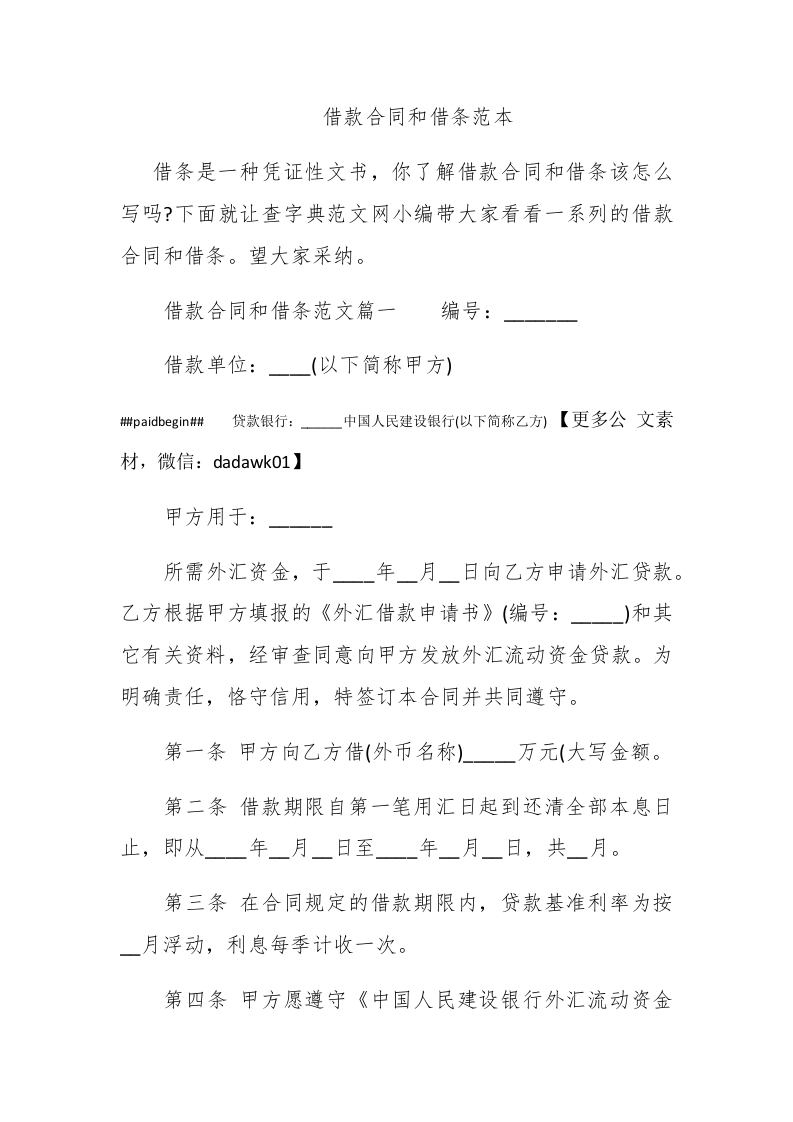 借款合同和借条范本 - 新网知识库-新网知识库