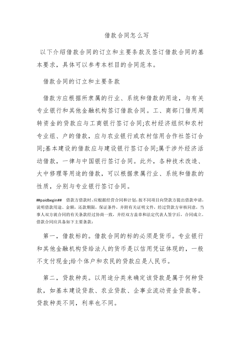 借款合同怎么写 - 新网知识库-新网知识库