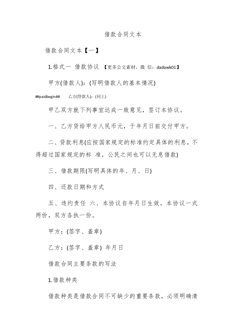 借款合同文本-新网知识库