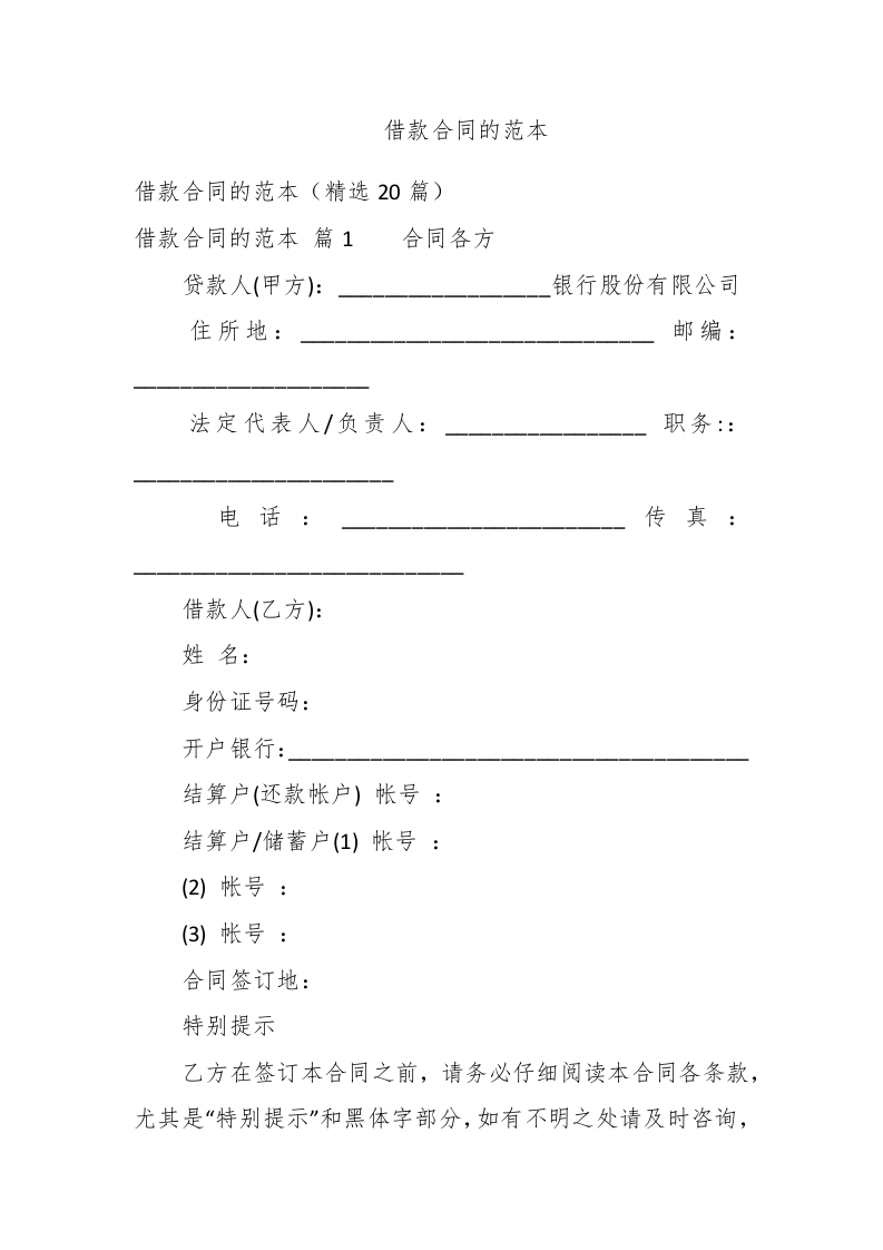 借款合同的范本 - 新网知识库-新网知识库