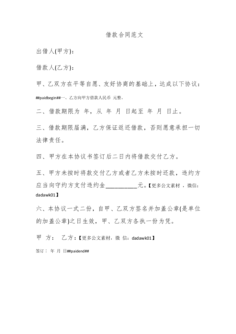 借款合同范文 - 新网知识库-新网知识库