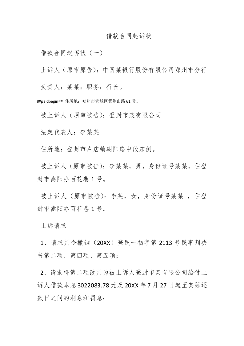 借款合同起诉状 - 新网知识库-新网知识库