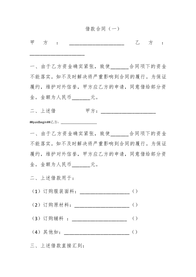 借款合同（一） - 新网知识库-新网知识库