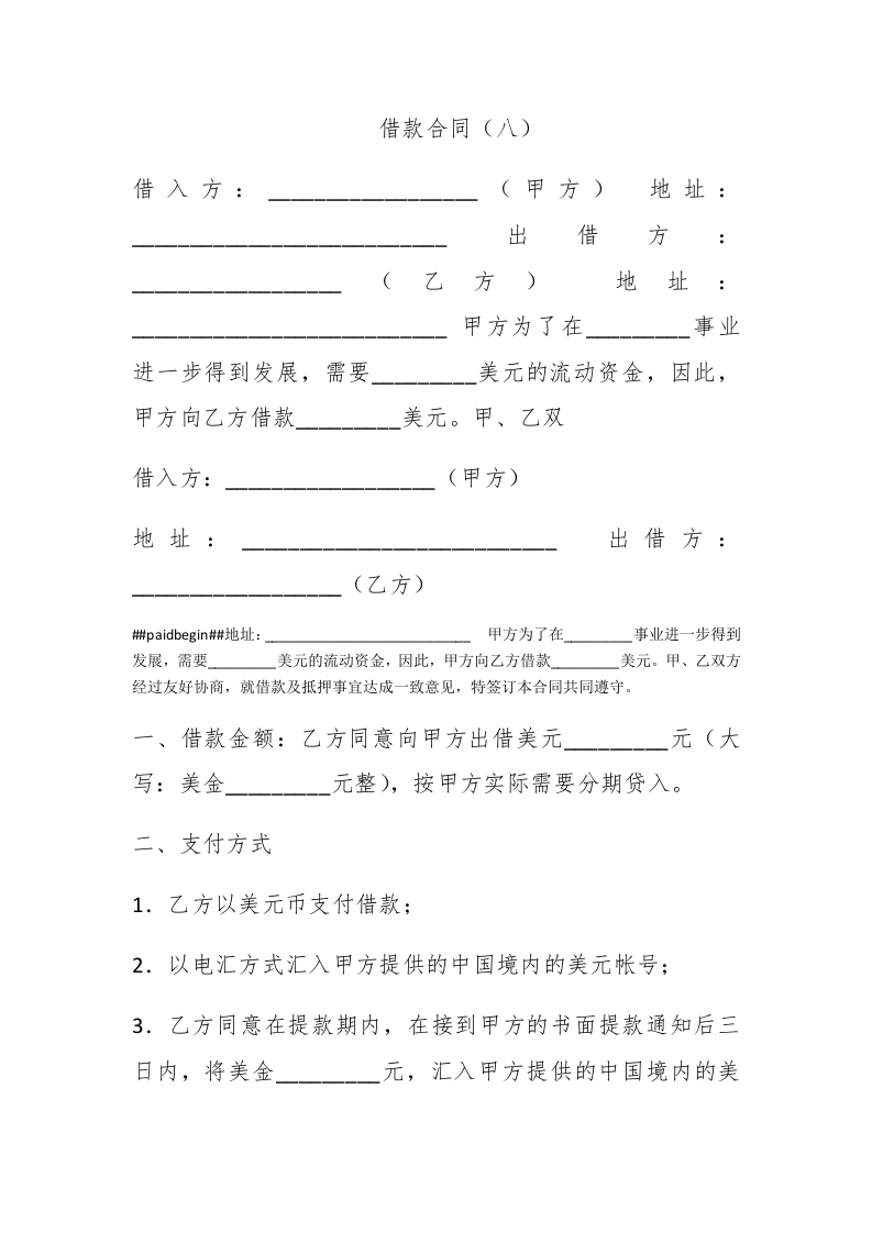 借款合同（八） - 新网知识库-新网知识库