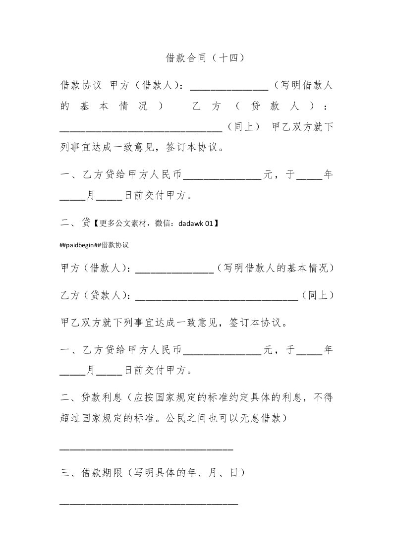 借款合同（十四） - 新网知识库-新网知识库