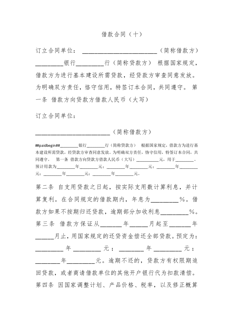 借款合同（十） - 新网知识库-新网知识库