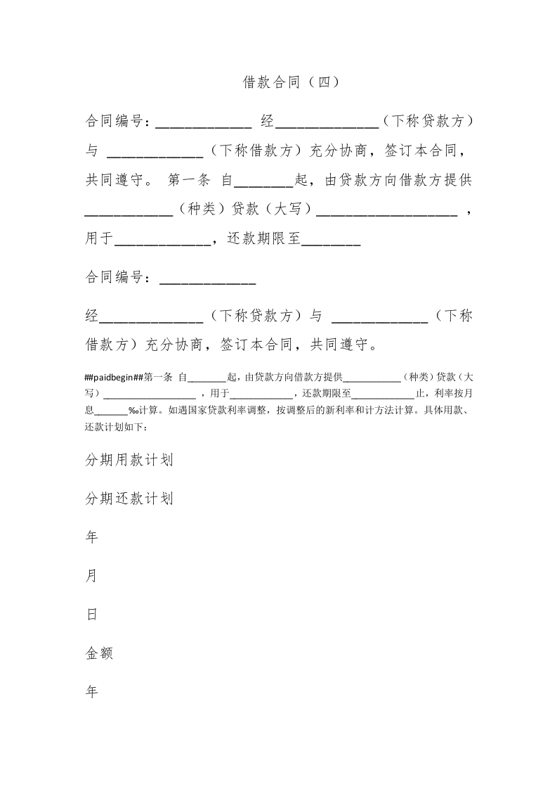 借款合同（四） - 新网知识库-新网知识库