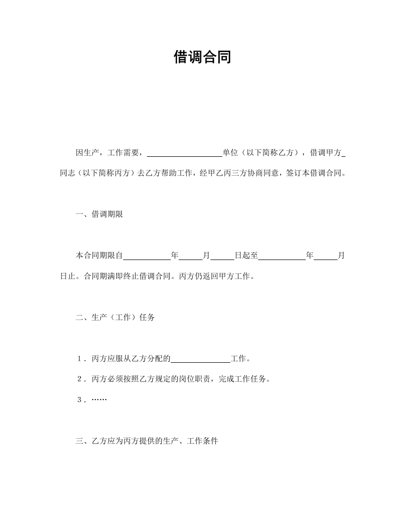 借调合同 - 新网知识库-新网知识库