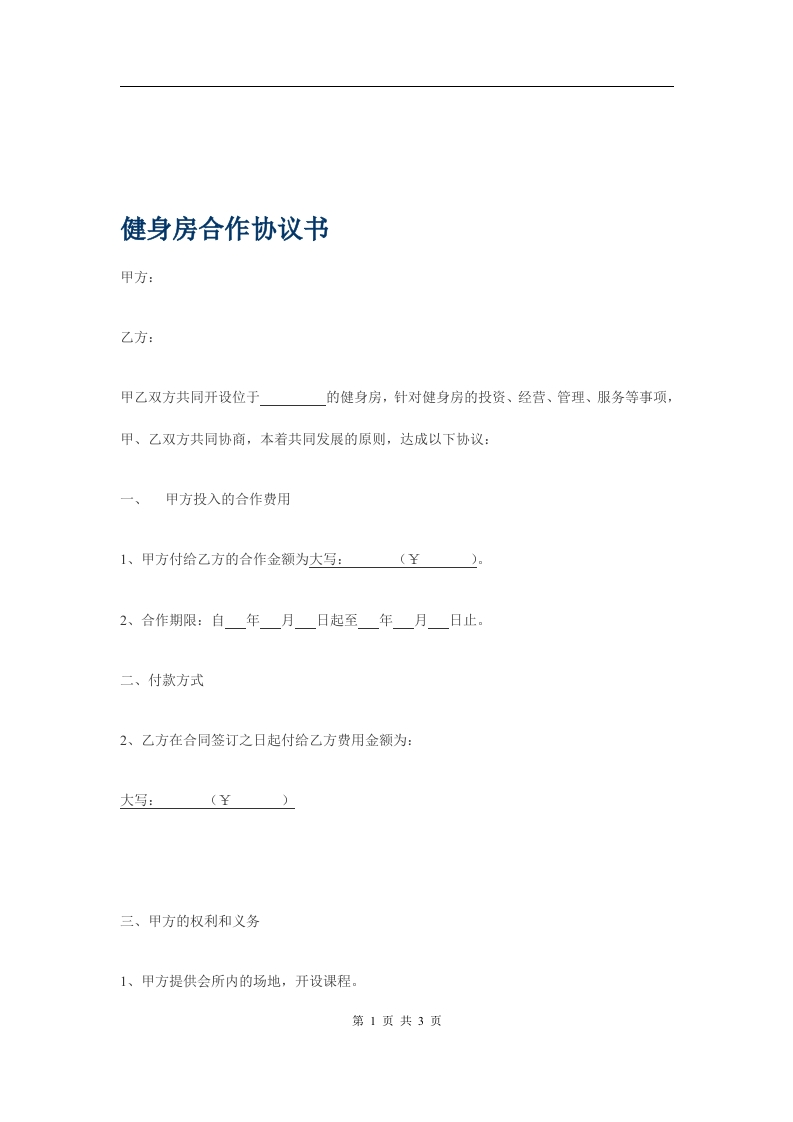 健身房合作协议书 - 新网知识库-新网知识库