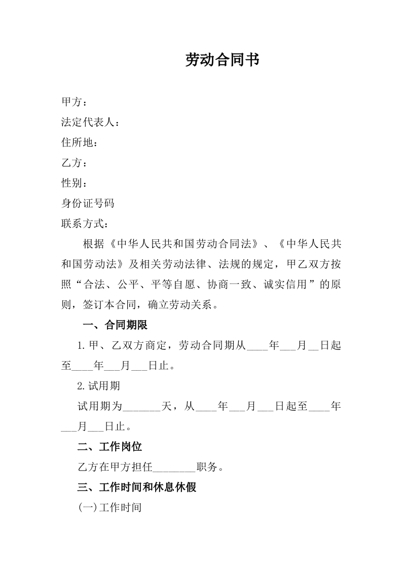 健身房员工守则及劳动合同 - 新网知识库-新网知识库