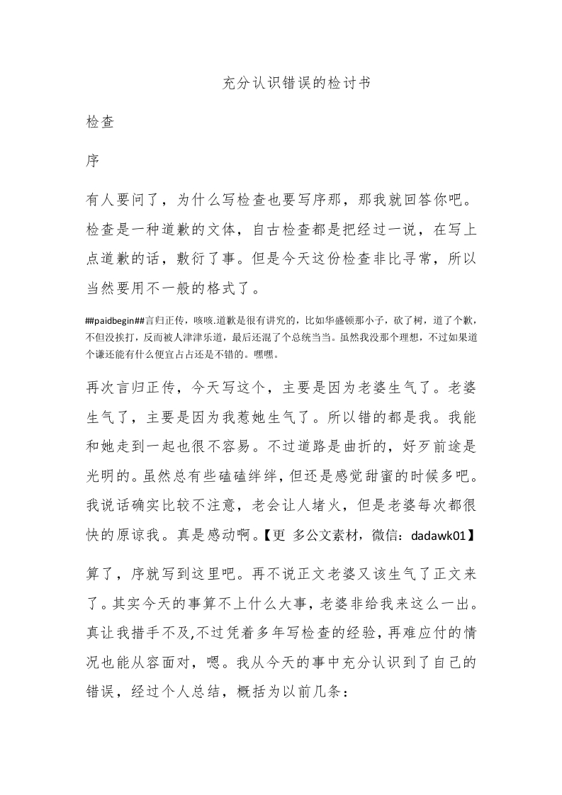 充分认识错误的检讨书 - 新网知识库-新网知识库