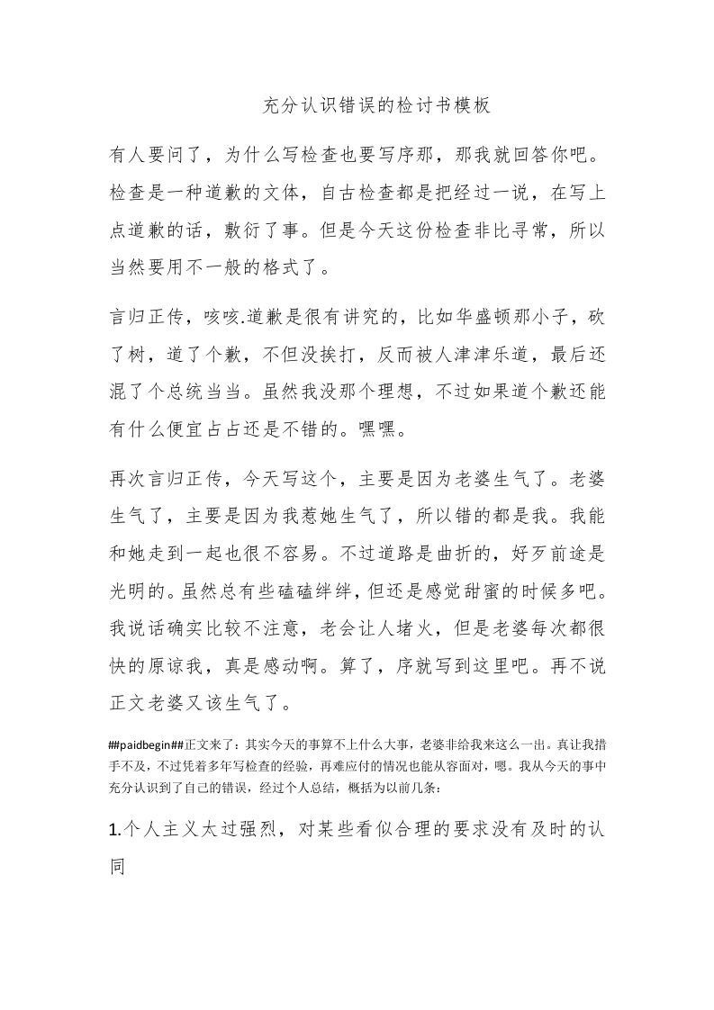 充分认识错误的检讨书模板 - 新网知识库-新网知识库