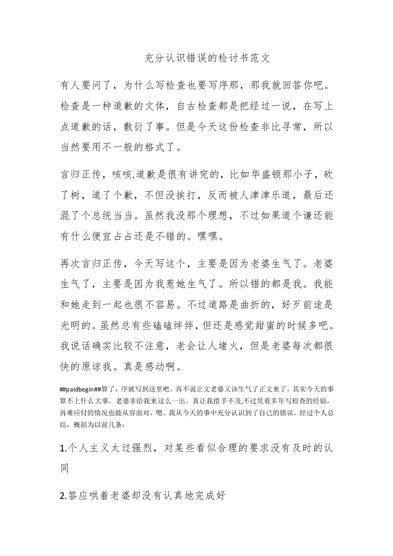 充分认识错误的检讨书范文 - 新网知识库-新网知识库