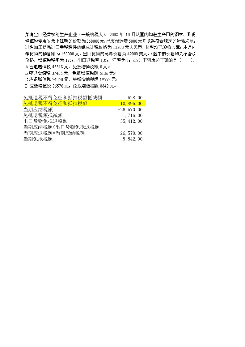 免抵退 - 新网知识库-新网知识库