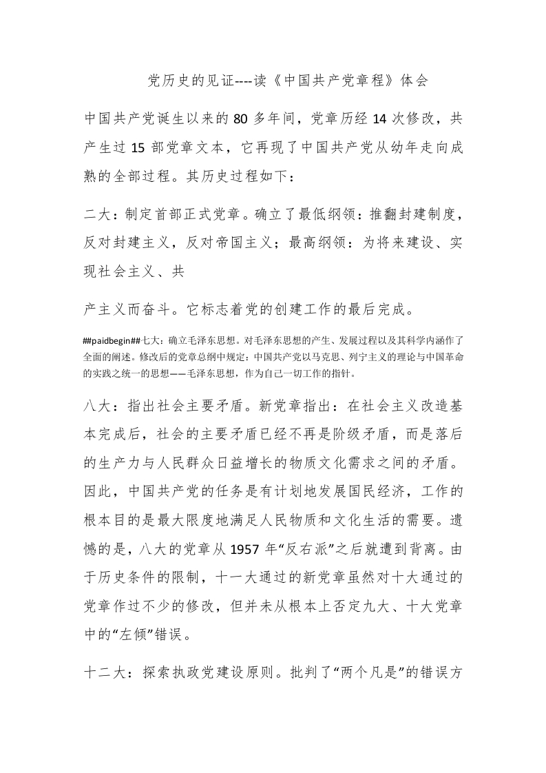 党历史的见证—-读《中国共产党章程》体会 - 新网知识库-新网知识库