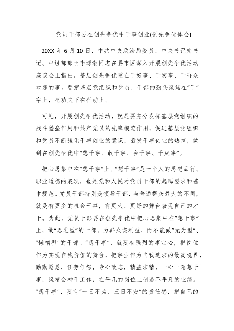 党员干部要在创先争优中干事创业(创先争优体会) - 新网知识库-新网知识库