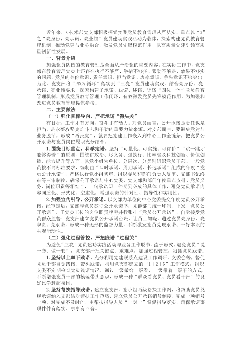 党员队伍的教育管理典型材料：严把“四关”抓实“三亮”党员建功实践 - 新网知识库-新网知识库