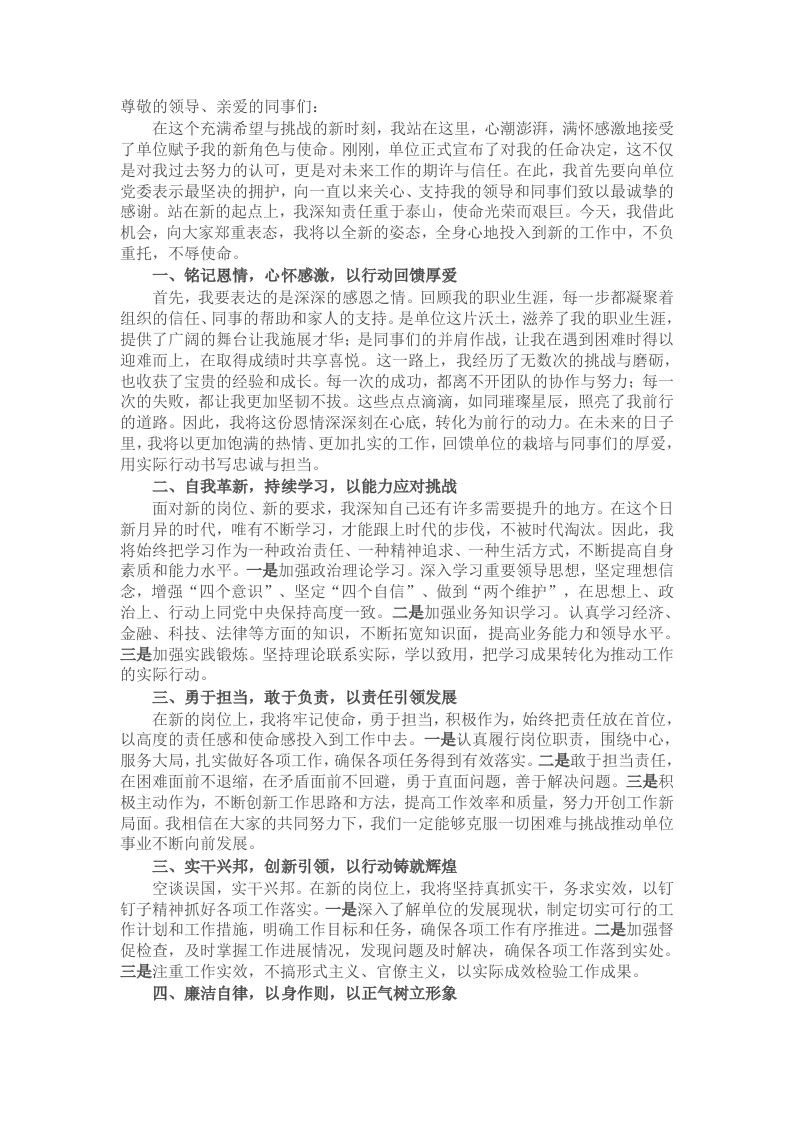 党员领导干部任职表态发言 - 新网知识库-新网知识库