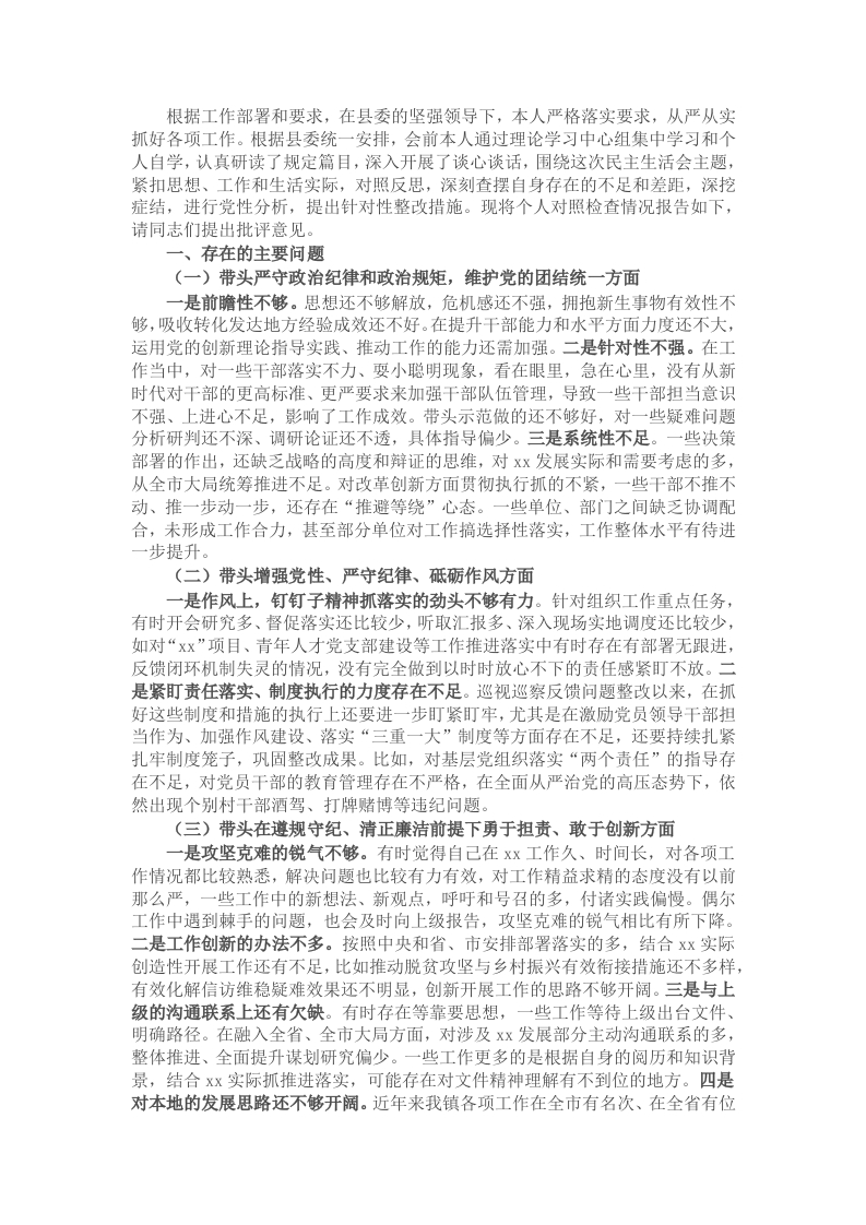 党委书记2024年度民主生活会对照检查材料 - 新网知识库-新网知识库