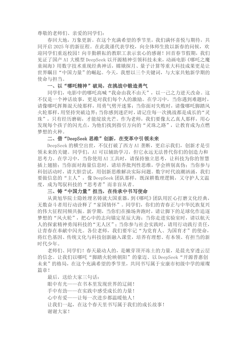 党委副书记、校长在2025年春季开学典礼上的讲话：智创未来共铸华章 - 新网知识库-新网知识库