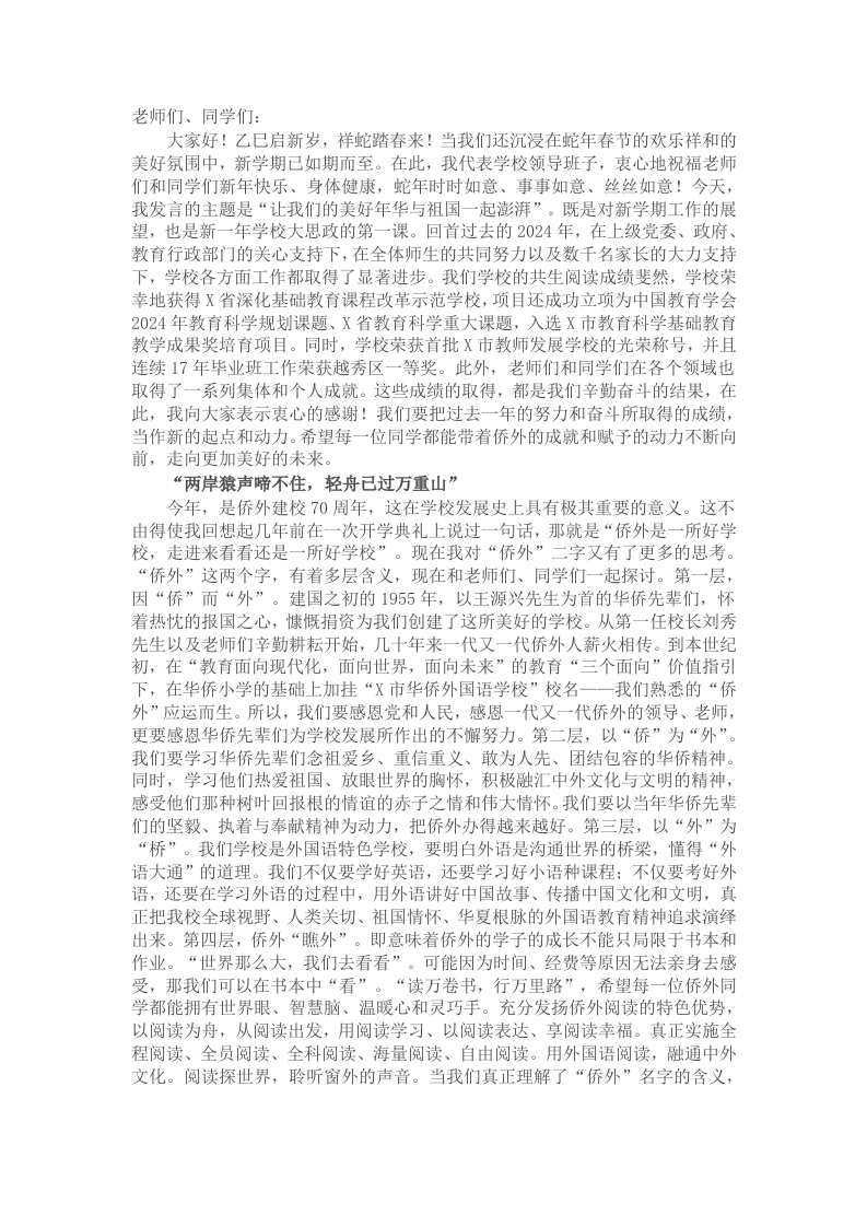 党总支书记在2024学年第二学期开学典礼上讲话 - 新网知识库-新网知识库