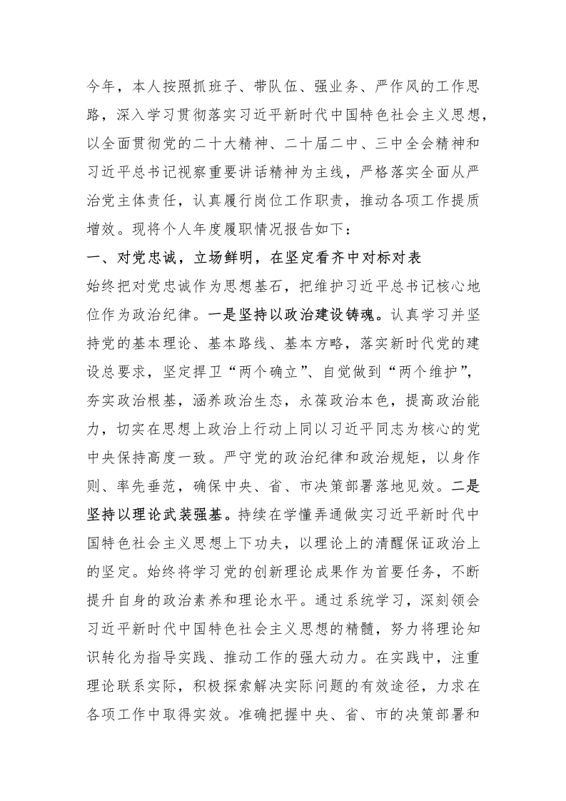 党组书记述职述廉述法报告 - 新网知识库-新网知识库