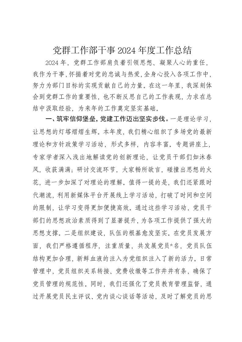党群工作部干事2024年度工作总结 - 新网知识库-新网知识库