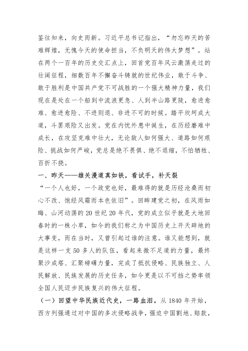 党课从党的百年奋斗中汲取“越是艰险越向前”的斗争伟力 - 新网知识库-新网知识库
