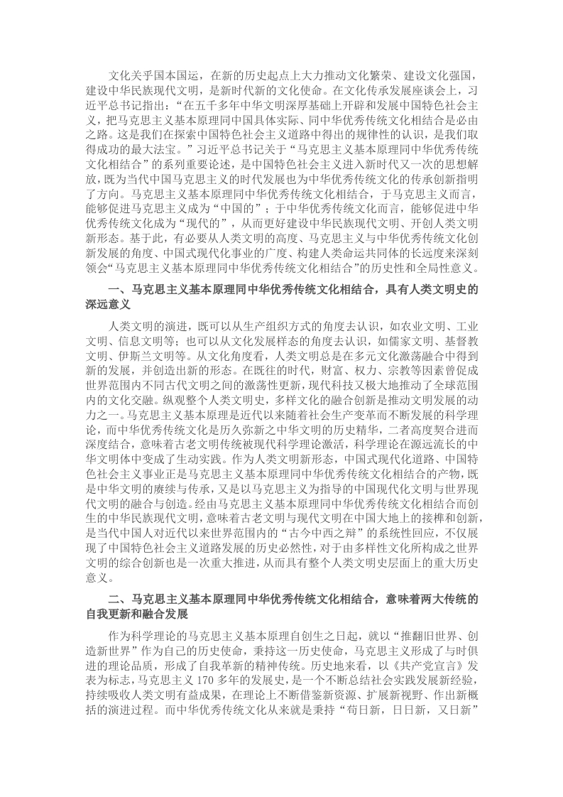 党课讲稿：“第二个结合”的历史和全局意义 - 新网知识库-新网知识库
