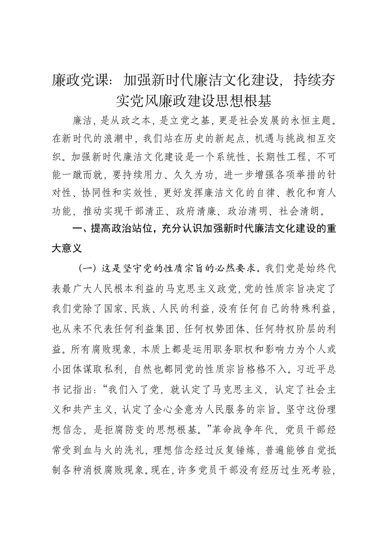 党课讲稿：加强新时代廉洁文化建设，持续夯实党风廉政建设思想根基 - 新网知识库-新网知识库