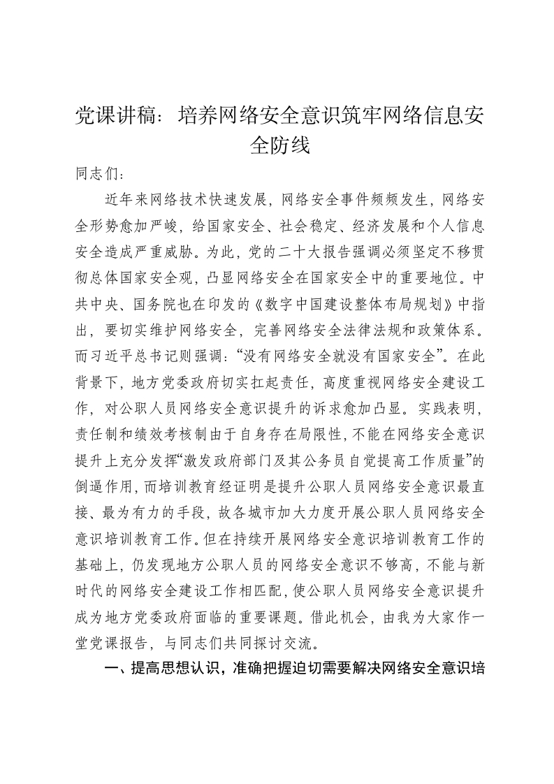 党课讲稿：培养网络安全意识筑牢网络信息安全防线 - 新网知识库-新网知识库