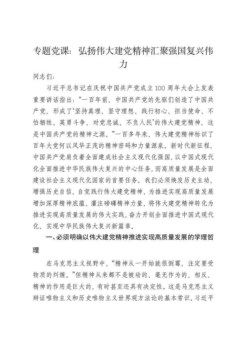 党课讲稿：弘扬伟大建党精神汇聚强国复兴伟力 - 新网知识库-新网知识库