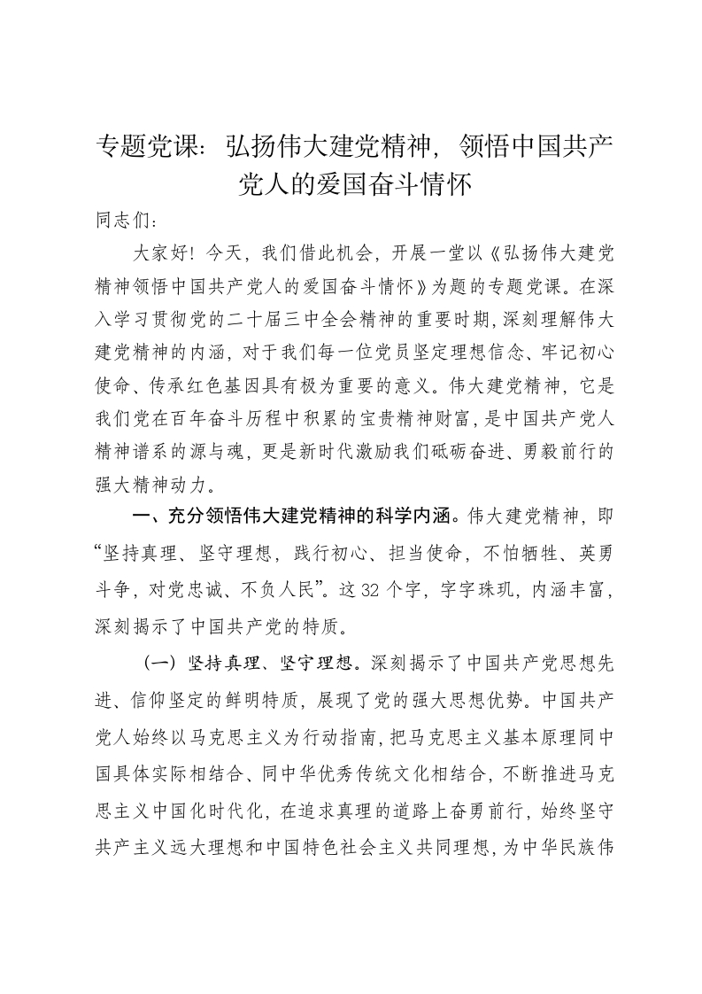 党课讲稿：弘扬伟大建党精神，领悟中国共产党人的爱国奋斗情怀 - 新网知识库-新网知识库